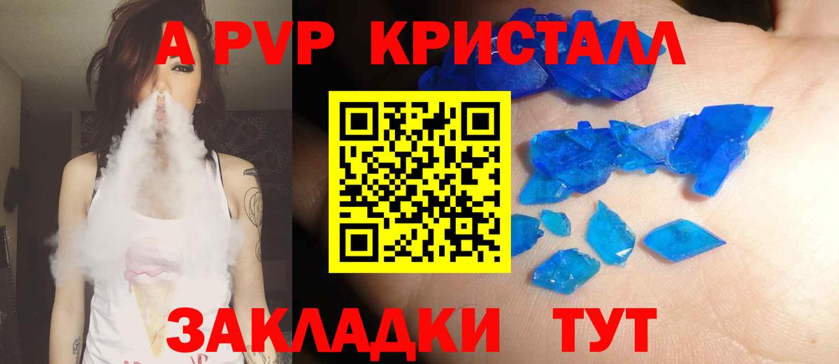 А ПВП Соль Назрань