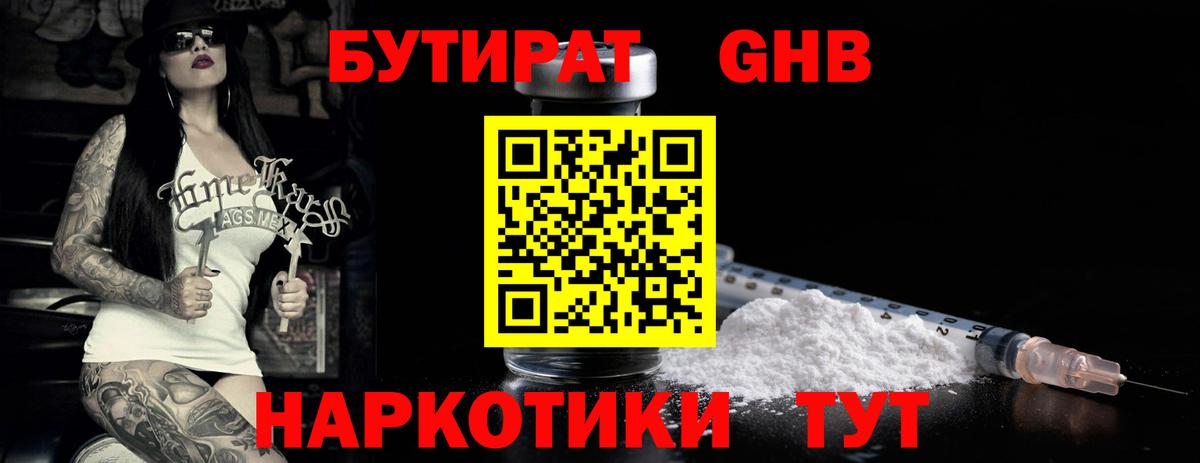 Бутират буратино  БУТИРАТ  Назрань 