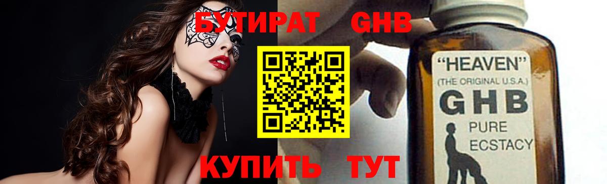 БУТИРАТ вода  Вход с VPN  Бутират  Назрань 