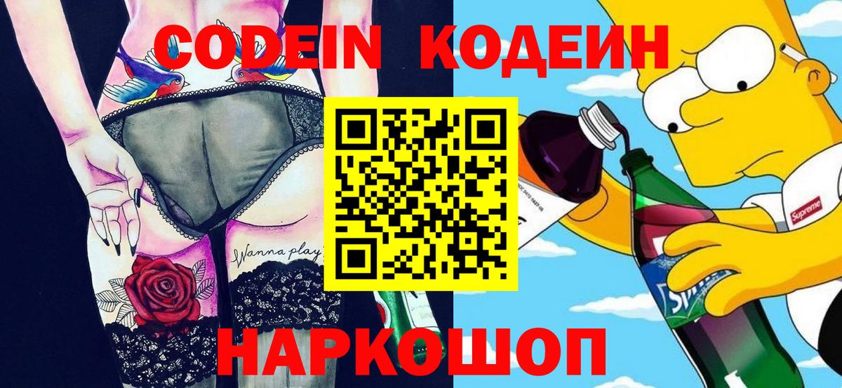 Назрань  Codein Purple Drank  Вход с VPN  Codein напиток Lean (лин) 