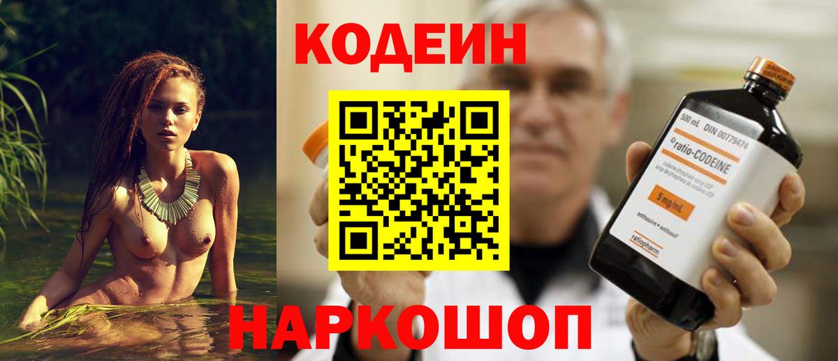 Кодеин напиток Lean (лин) Назрань