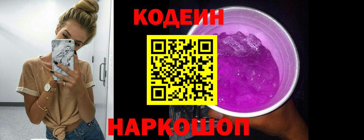 Codein напиток Lean (лин)  Назрань 
