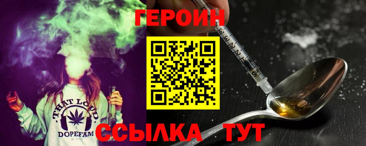 Героин  Героин VHQ  Вход с VPN  Назрань 