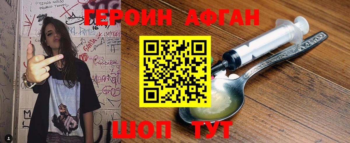 ГЕРОИН герыч Назрань