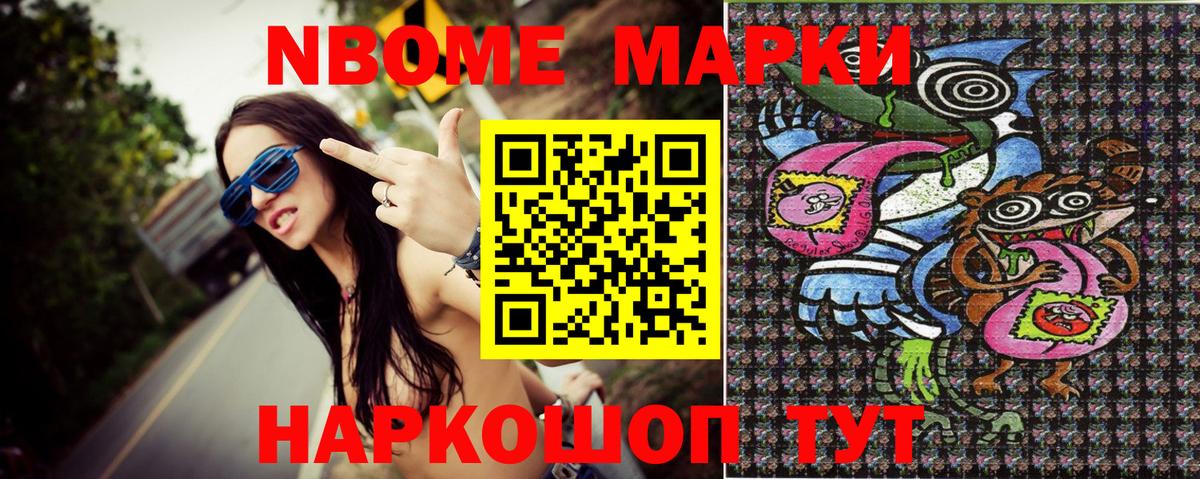 Наркотические марки 1500мкг Назрань